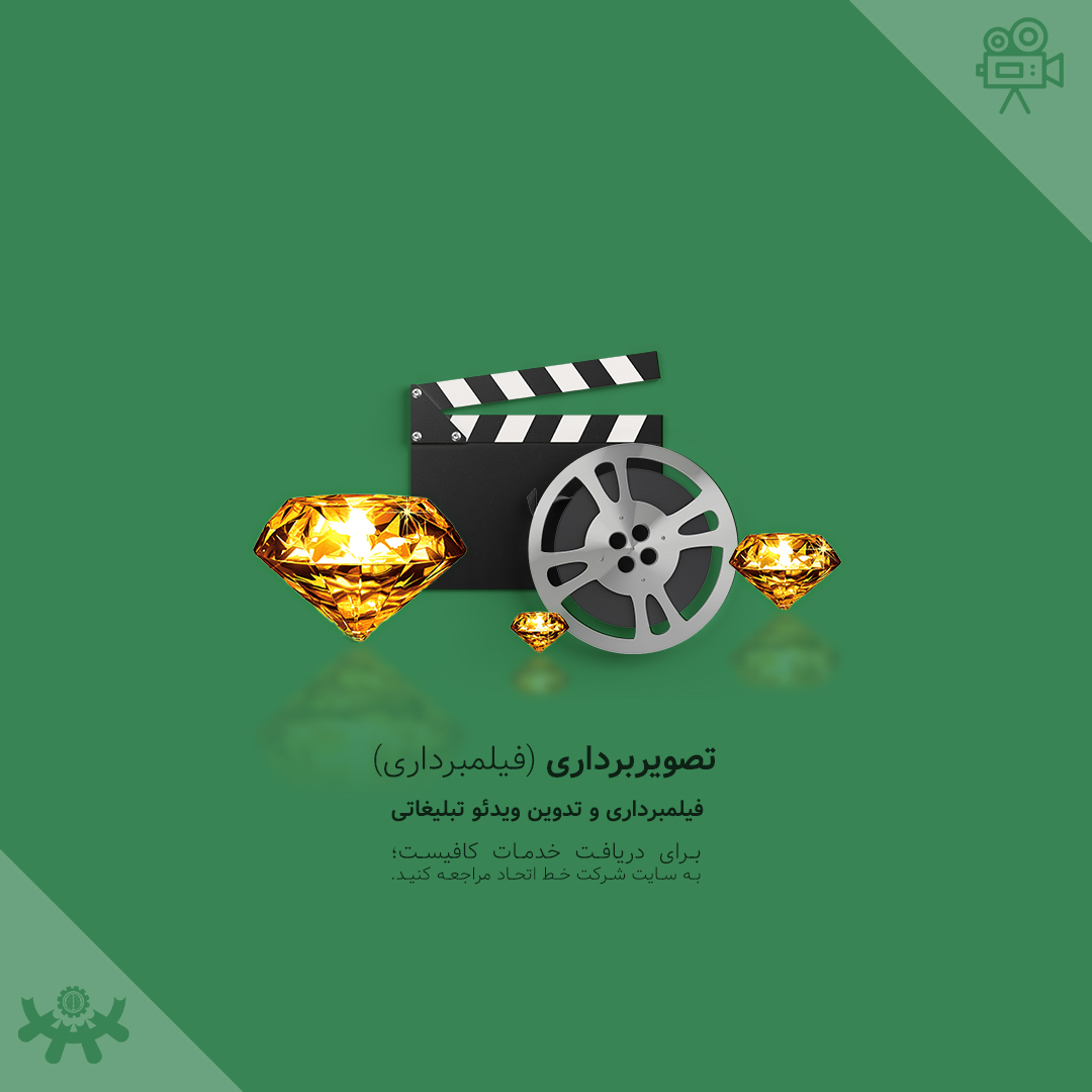 نمونه فعالیت ها و کارهای شرکت خط اتحاد | خدمات تصویربرداری و تدوین ویدئو تبلیغاتی | شرکت خط اتحاد | طلافروشی توکلی 1400