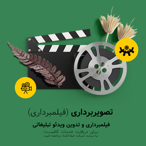 نمونه فعالیت ها و کارهای شرکت خط اتحاد | خدمات تصویربرداری و تدوین ویدئو تبلیغاتی | شرکت خط اتحاد | لباس فروش بوتیکا 1400