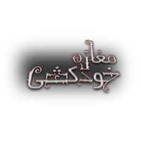 مغازه خودکشی | لوگوی فارسی